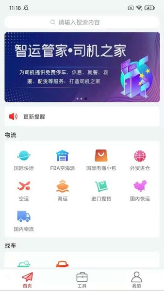 智运物流下载 v1.2.6 1