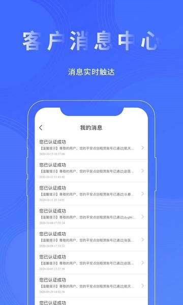 平安点创租赁下载 v1.6.0 3