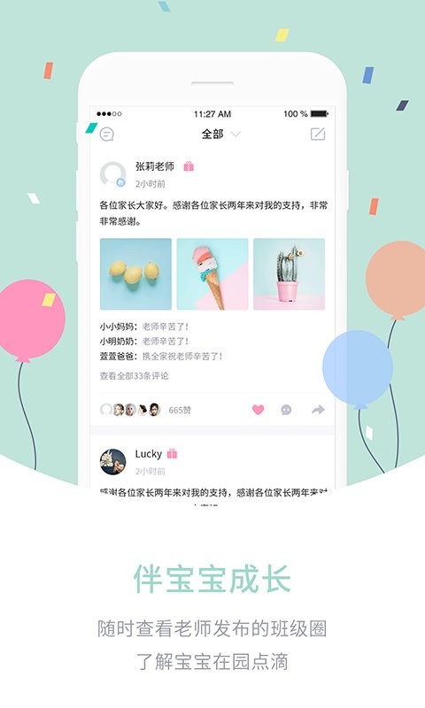爱维宝贝下载 v7.3.2 1