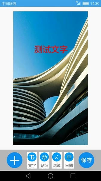 手机图片添加文字下载 v2.6.9 3