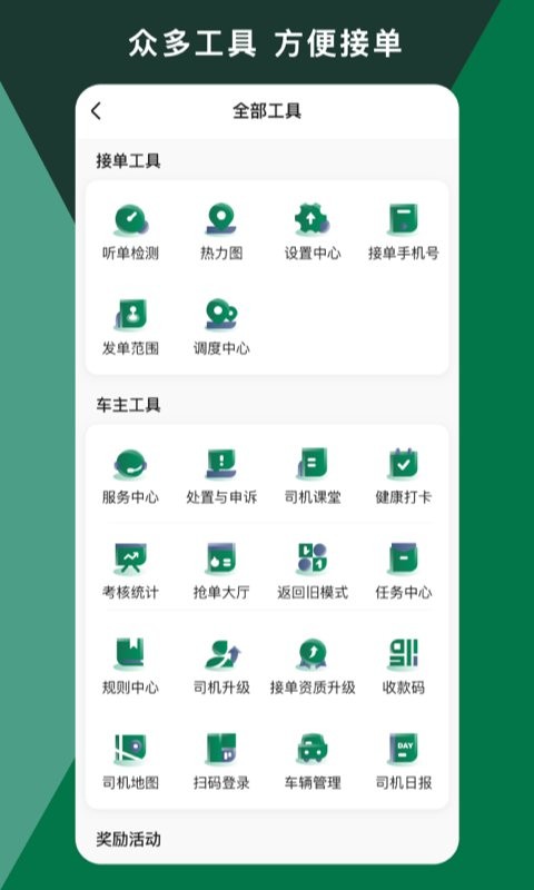 橄榄绿司机端下载 v6.50.5.0005 3