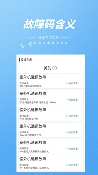 维修助手免费版下载 v1.2.3 2
