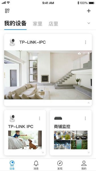 TP-LINK物联下载 v5.12.14.1849 1