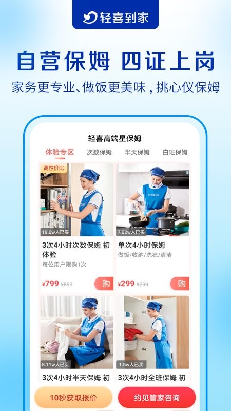 轻喜到家家政保洁下载 v2.8.2 1