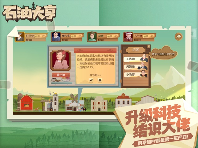 石油大亨手机版中文版最新版下载 3.0.67 2