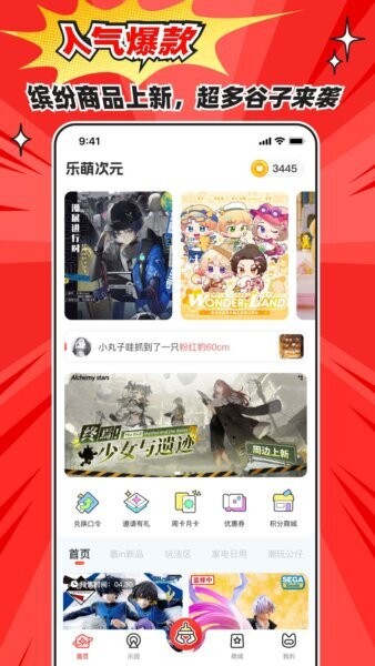 乐萌次元下载 v4.0.5 0
