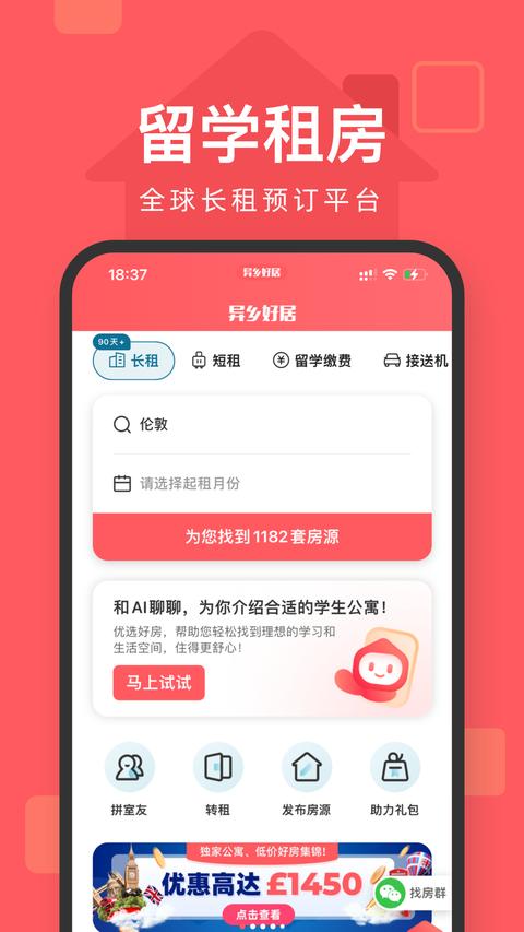 异乡好居app手机版下载 v7.73.1 安卓版 0