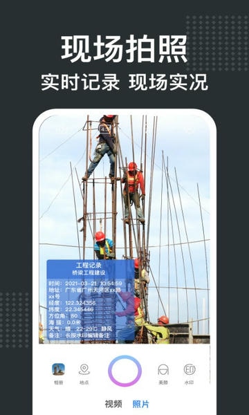 经纬水印相机下载 v2.2.1 1