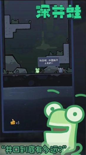 深井蛙下载 1.0 1
