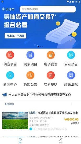 津农所平台下载 v1.5.5 0