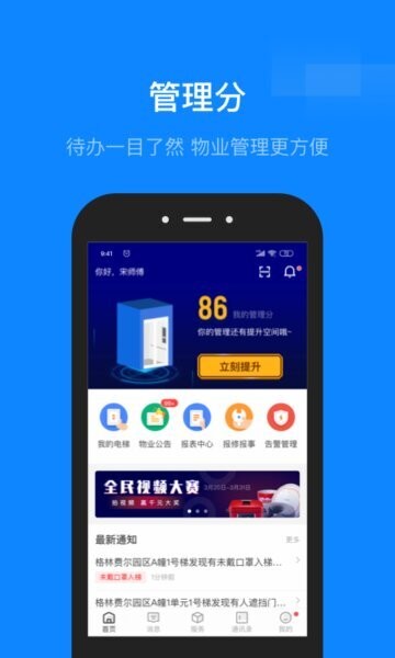 维小保物业下载 v4.9.2 0