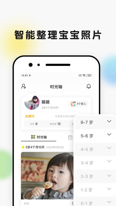 时光小屋app免费版下载 v8.0.3 安卓版 0