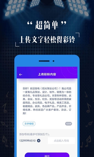 彩铃定制下载 v2.8.8 2