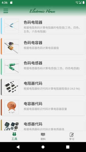 电子家下载 v3.1.2 2