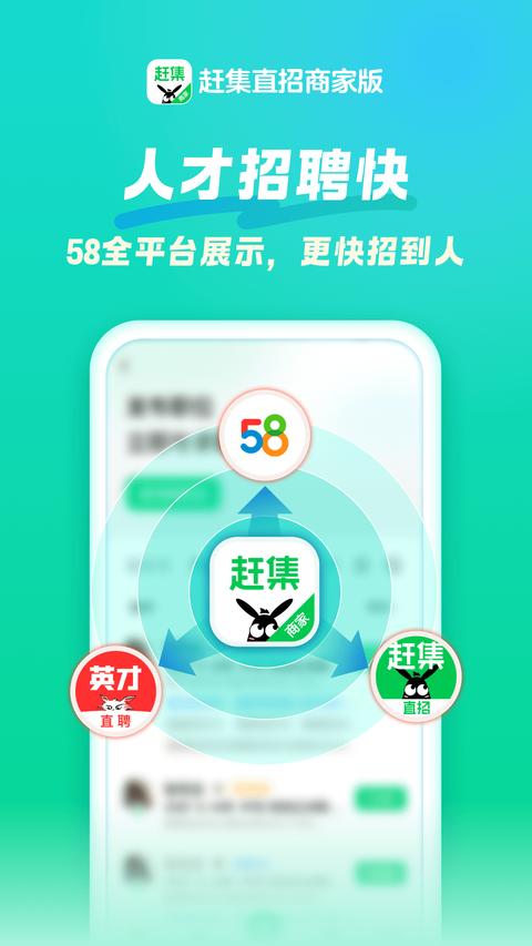 赶集直招商家版app下载 v7.47.2 安卓版 1