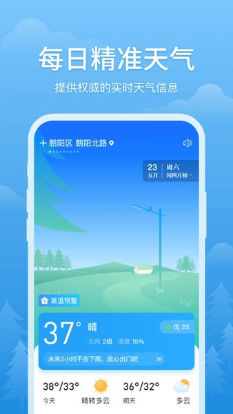 简单天气下载 v3.2.9 0