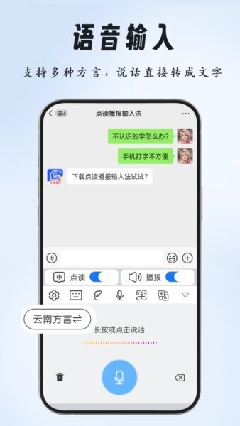 点读播报输入法下载 v2.1.2 2