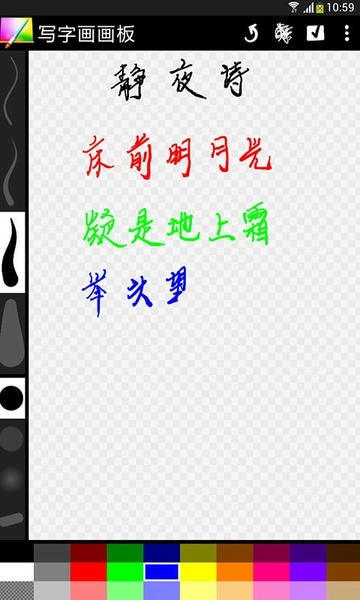 写字画画板下载 v2.049 2
