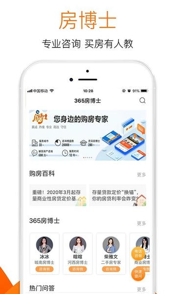 365淘房下载 v8.5.3 2