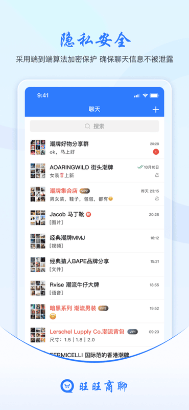 旺旺商聊下载 v3.3.7 1