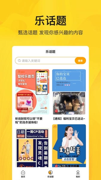 智校乐下载 v1.9.3 2