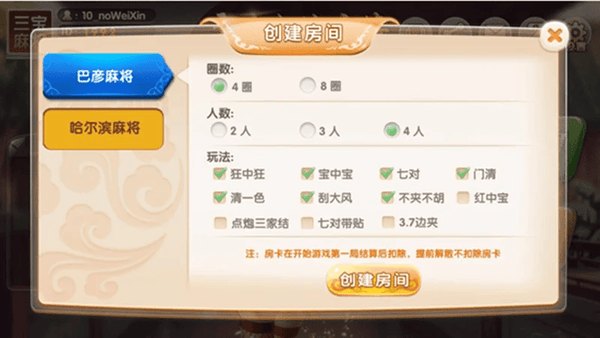 星辰哈尔滨麻将下载 v1.16 1