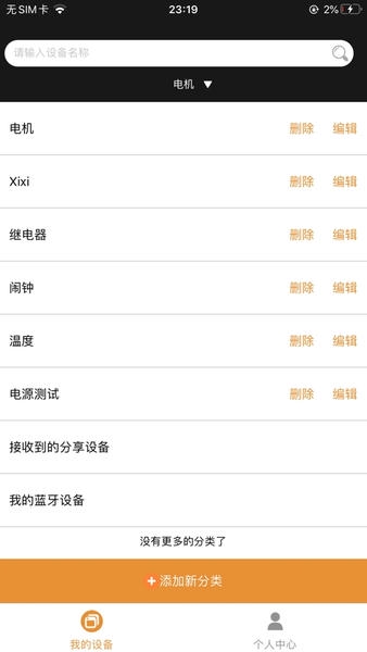 欣易联下载 v2.1.87 2