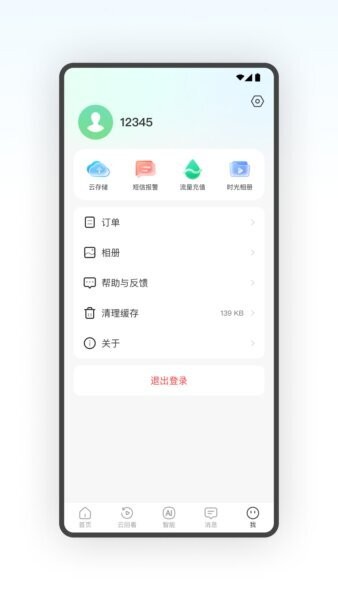 CONRING下载 v1.1.5 3