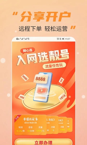 丰信移动营业厅下载 v3.5.4 2