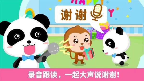 宝宝懂礼貌下载 v9.89.99.00 0