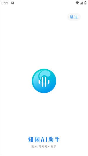 知闲AI助手下载 v2.0.1 0