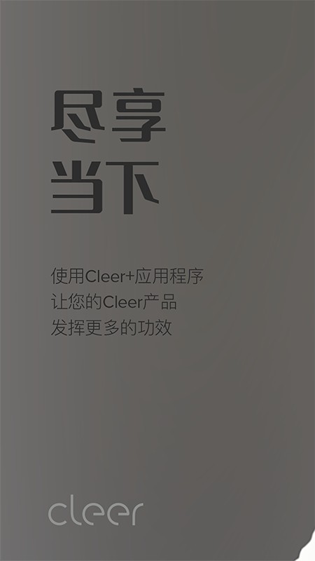 cleer耳机下载 v2.0.53 4
