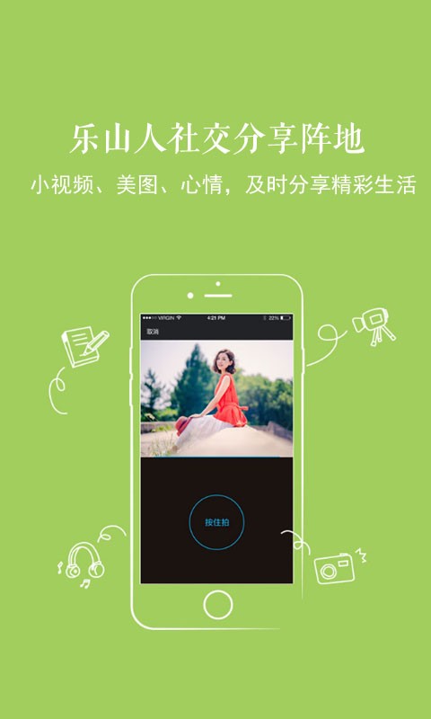 新乐山下载 v6.6.1 1