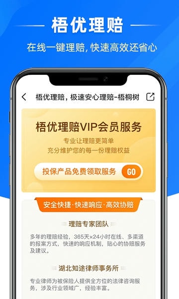 梧桐树保险下载 v6.5.5 2