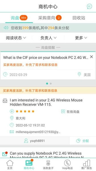 贸易通下载 v2.5.1 0