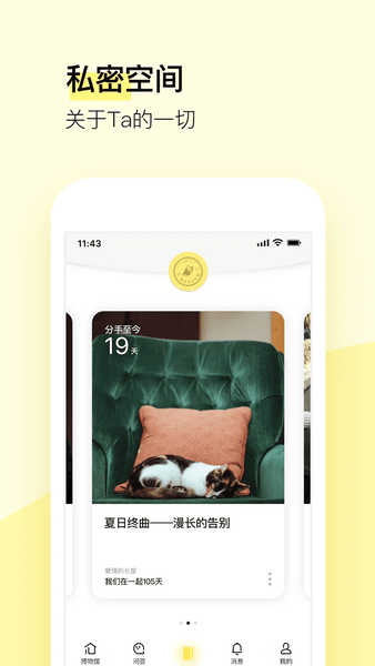 前任博物馆下载 v3.0.3 2
