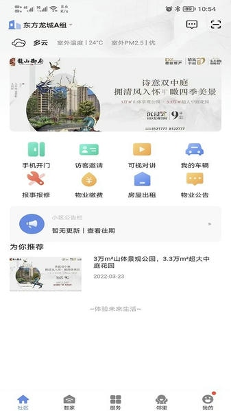 好智生活官方客户端下载 v4.1.10 1