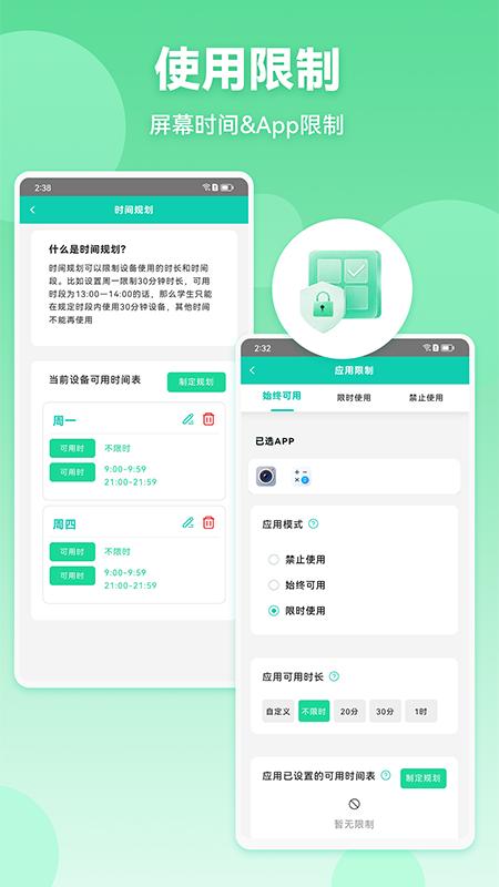 皆成家长守护助手家长端app免费版下载 v251040802 安卓版 1