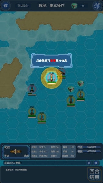 北洋海战棋全部军舰解锁版下载 v25.1030 2