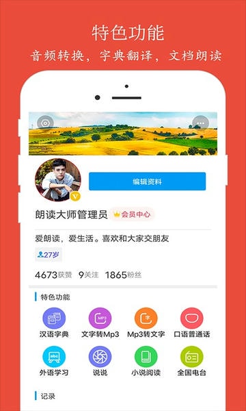 朗读大师下载 v9.6.40 2