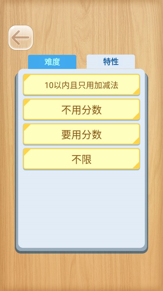 24点口算王小游戏下载 v3.5.5 0