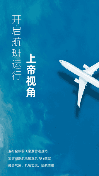 飞常准业内版下载 v5.3.18 1