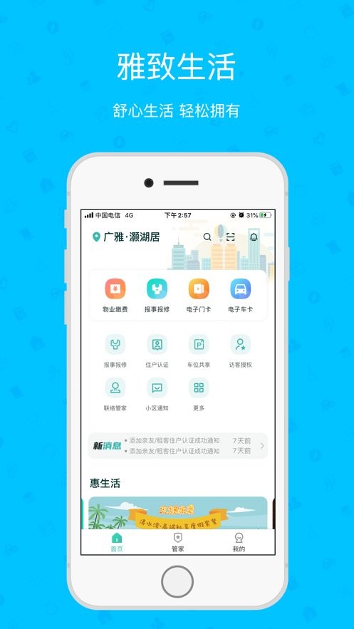 雅管家下载 v6.4.4 3