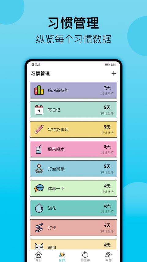 小习惯app最新版下载 v6.25 安卓版 0