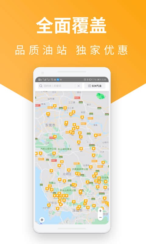 易加油下载 v7.1.3 3