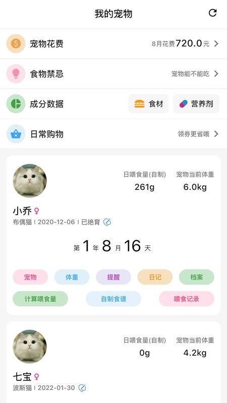 铲屎官日记下载 v6.7.2 0