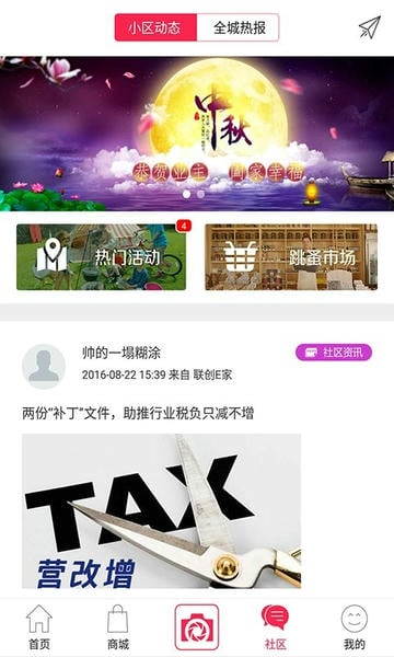 联创E家下载 v2.10.28 2