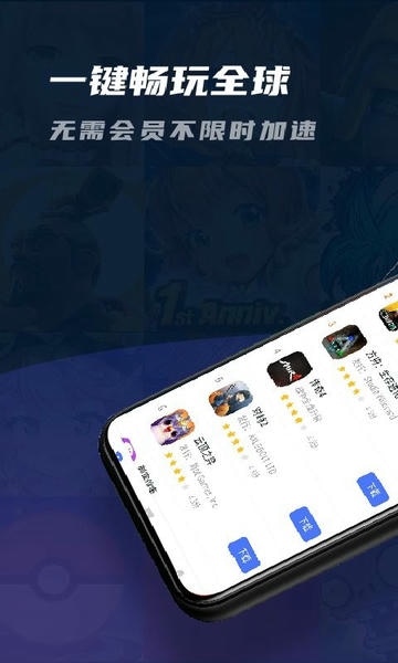 99手游加速器下载 v2.1.4 1