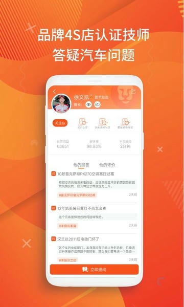 汽车大师下载 v7.19.2 1