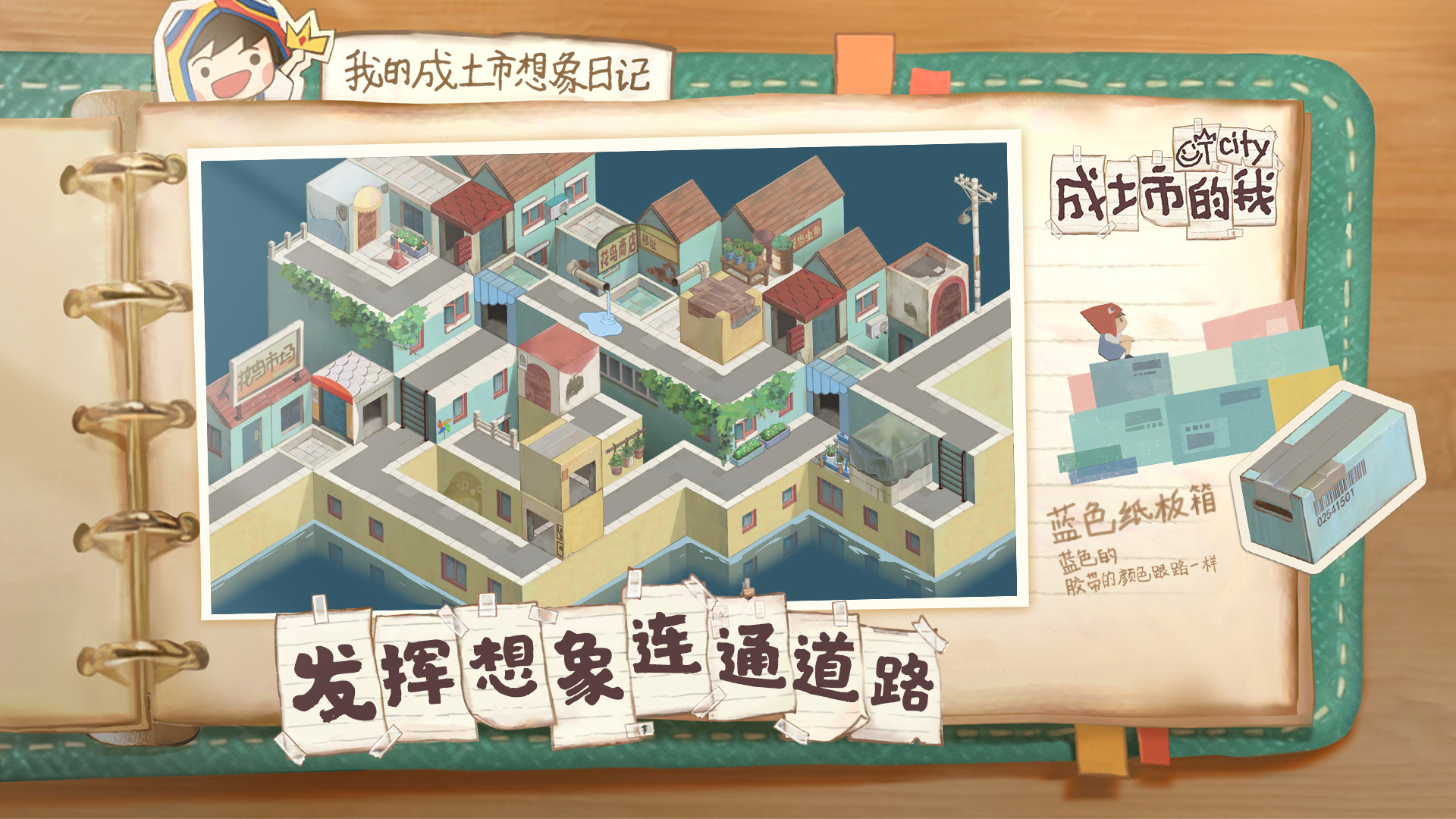 成土市的我下载 1.1 0